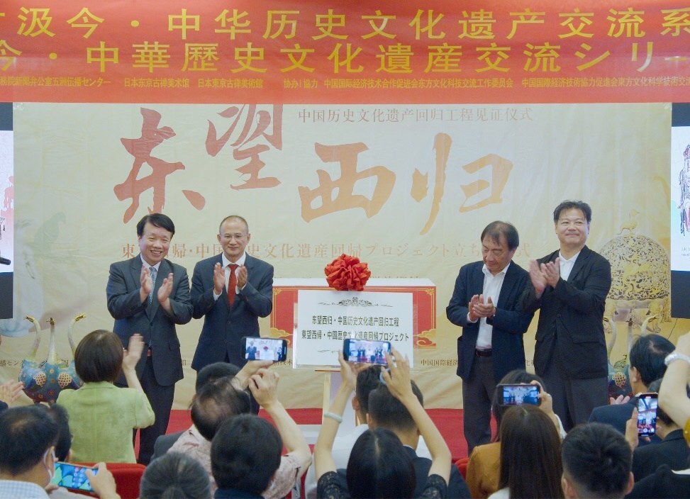 东望西归中国历史文化遗产回归工程铭牌揭幕现场